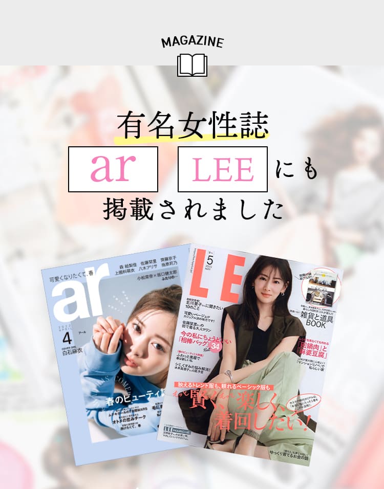 MAGAZINE 有名女性誌arにも掲載されました